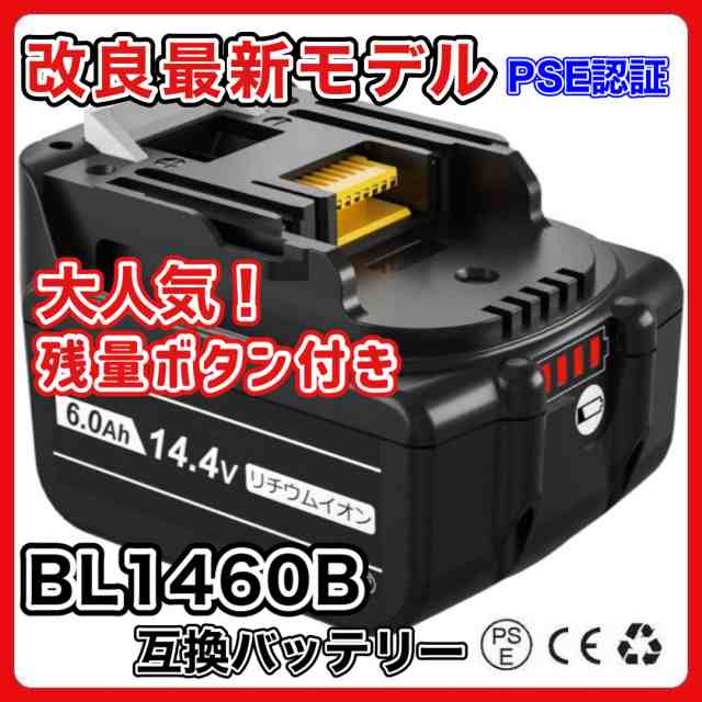 マキタ makita 互換 バッテリー BL1460B 14.4V 6.0Ah ハイパワー 電動