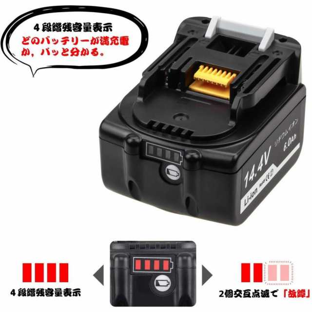 マキタ互換 BL1460b 互換バッテリー 14.4V 6.0Ah 2個セット DC18RC3.5A