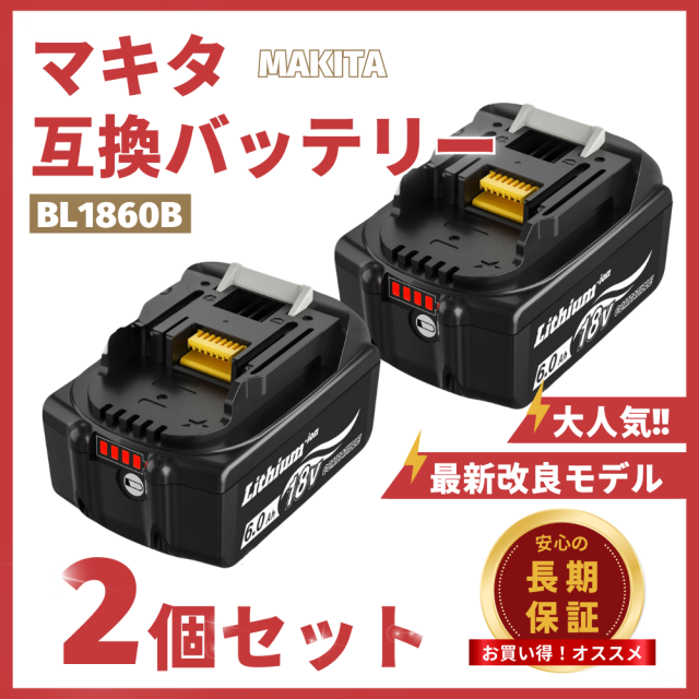 マキタ バッテリー BL1860B 18v makita 6.0Ah 互換 DC18RC
