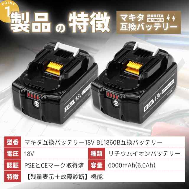 マキタ バッテリー BL1860B 18v makita 6.0Ah 互換 DC18RC DC18RA DC18RF DC18RD BL1830  BL1830B BL1850 BL1860 BL1890B 電動工具 保証付の通販はau PAY マーケット - ワウマとくねっと | au PAY  マーケット－通販サイト