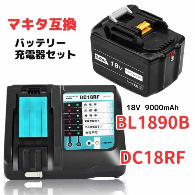 マキタ makita 互換 18V バッテ リー 充電器セット DC18RF BL1890B