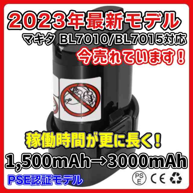 マキタ makita 互換 バッテリー BL7010 3.0Ah 7.2V 3000mAh 掃除機 BL7015 A-47494 194356-2  CL070DS CL072DS など対応 電池｜au PAY マーケット