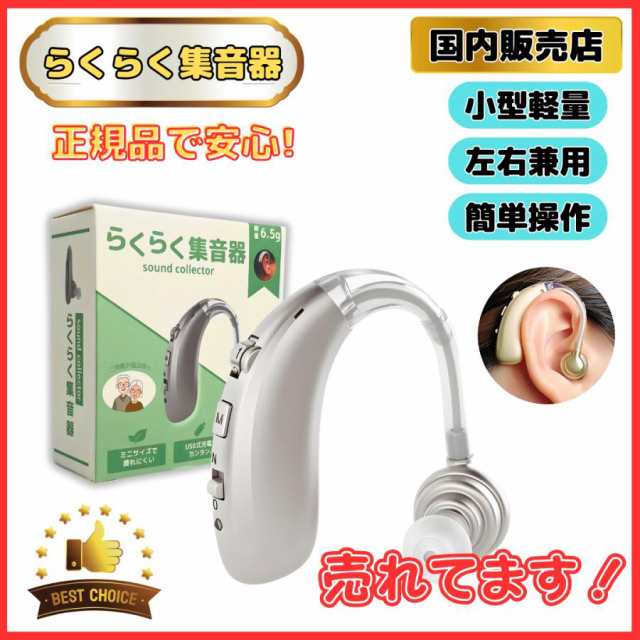 国内正規品 らくらく 集音器 高齢者 耳穴式 おすすめ 高品質 簡単操作 軽量 充電式 両用 耳掛けノイズキャンセリング ワイヤレス Z360  の通販はau PAY マーケット ワウマとくねっと au PAY マーケット－通販サイト