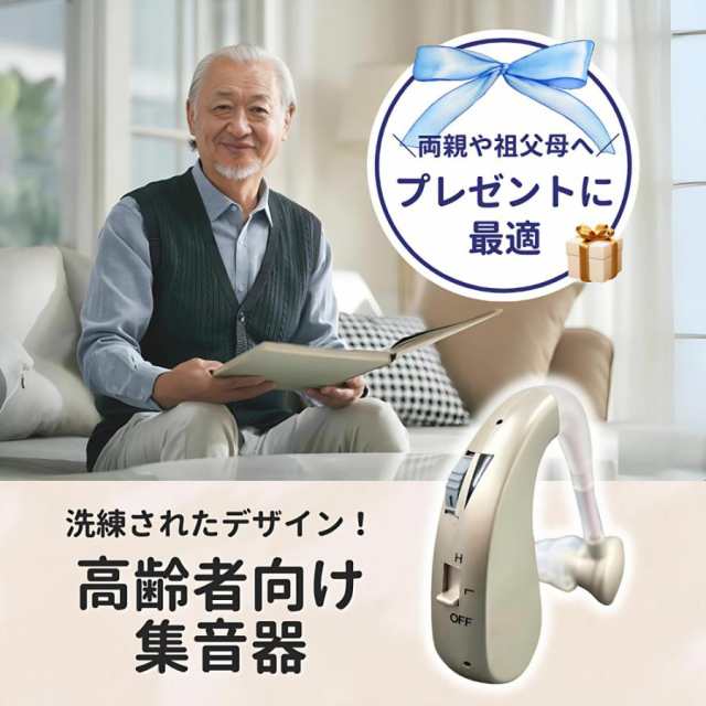 らくらく 集音器 高齢者 耳穴式 おすすめ 高品質 簡単操作 軽量 充電式