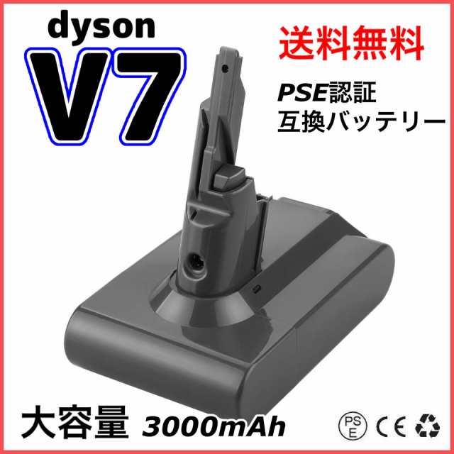 ダイソン Dyson V7 SV11 バッテリー 互換 21.6V 3000mAh V7 シリーズ V7Animal / Motorhead /  Absoluteの通販はau PAY マーケット - ワウマとくねっと