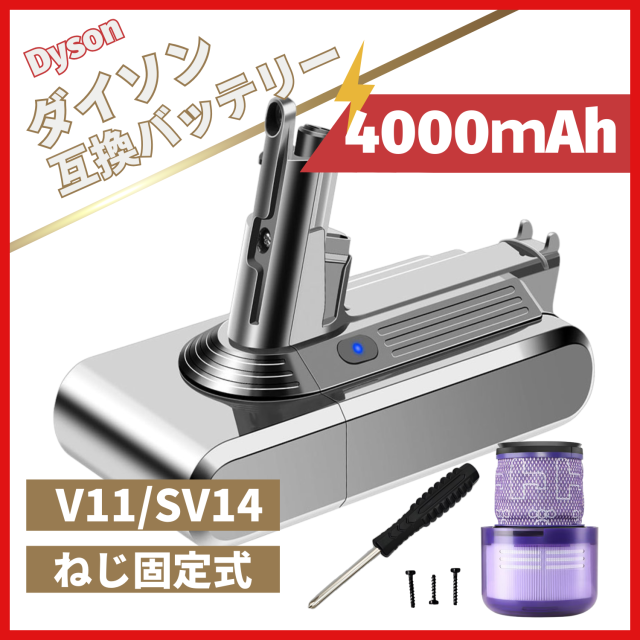 Dyson ダイソン V11 SV14 互換 バッテリー 大容量 4000ｍAh ネジ固定式 掃除機 交換用 壁掛け ブラケット 対応 Fluffy Absolute Extra （V11/SV14-1）