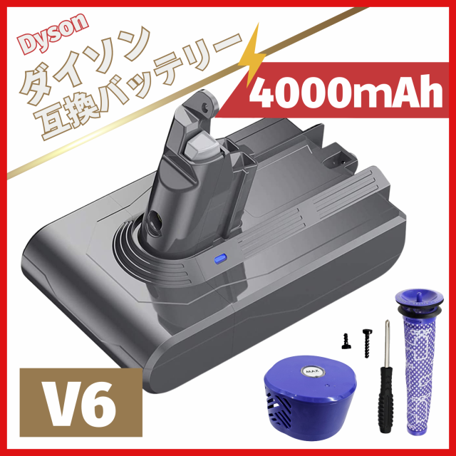 ダイソン V6 バッテリー フィルター お得3点セット でか 3000mAh dyson V6 SV07 SV09