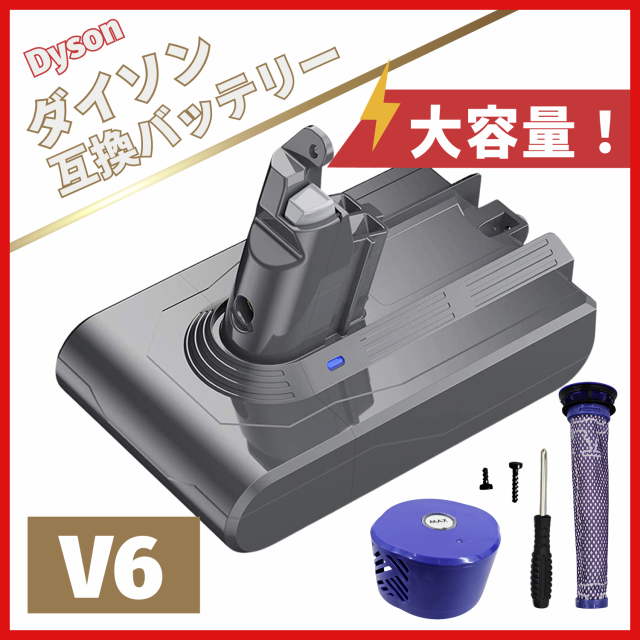 ダイソン V6 互換 バッテリー 大容量 3000mAh 21.6V dyson DC58 DC59 DC61 DC62 DC72 DC74 SV07  SV08 SV09 掃除機 対応 (V6)の通販はau PAY マーケット - ワウマとくねっと | au PAY マーケット－通販サイト