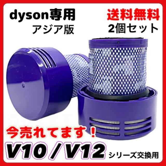 ダイソン 掃除機 Dyson 互換 交換用 V10 SV12 シリーズ フィルター