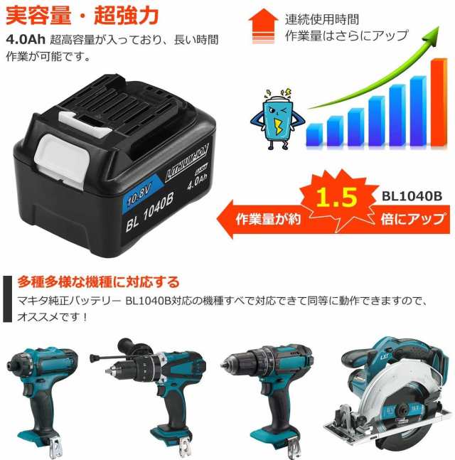 大容量 マキタ BL1040B 10.8v 4.0Ah ２個セット 互換 バッテリー MAKITA BL1030 BL1030B BL1040  BL1015 BL1015B DC10SA DC10WD 等対応の通販はau PAY マーケット - ワウマとくねっと