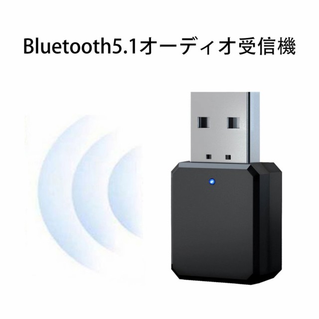 Bluetooth レシーバー トランスミッター Bluetooth 5 1 車用 オーディオ ワイヤレス 受信機 コンパクト 超小型 車載 Usb式 音楽 スマホの通販はau Pay マーケット ワウマとくねっと