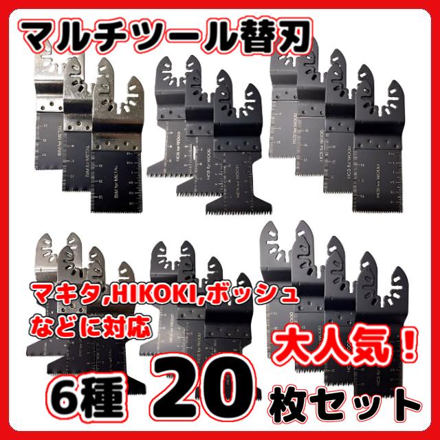 【送料無料】130点 マルチツール カットソー 替刃 マキタ 日立 ボッシュ 木材 金属 先端 工具 DIY 鋸刃 MAKITA ハンドソーノコギリ ★ 送料無料130点 マルチツール カットソー 替刃 マキタ 日立 ボッシュ