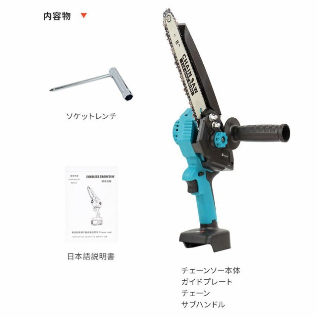 マキタ makita 充電式 互換 チェーンソー 8インチ ブラシレスモーター 小型 オイル 自動給油 コードレス 電動 のこぎり 家庭用 18V  14.4Vの通販はau PAY マーケット ワウマとくねっと au PAY マーケット－通販サイト