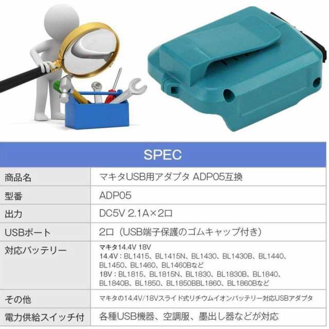 マキタ makita 充電式 互換 USBアダプター ADP05 アダプター USB ...