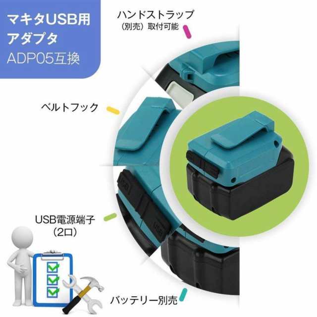 マキタ makita 充電式 互換 USBアダプター ADP05 アダプター USB ...