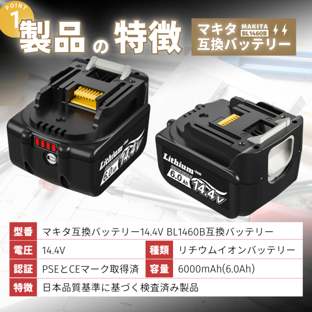 マキタ makita 互換 バッテリー BL1460B 14.4V 6.0Ah ハイパワー マキタ makita 互換 バッテリー BL1460B 14.4V 6.0Ah ハイパワー