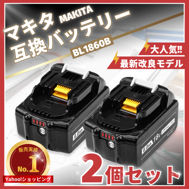 新品未使用品□BL1860B 2個セット!! マキタ 純正 18V 6.0Ah バッテリー  