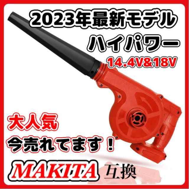 マキタ makita 充電式 互換 ブロワー レッド 小型 ブロワ ブロアー