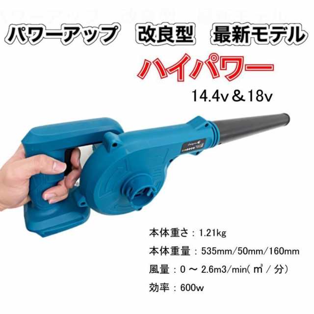 マキタ makita 充電式 互換 ブロワー ブルー + 18V BL1820 バッテリー ...