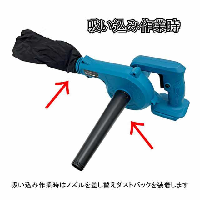 マキタ makita 充電式 互換 ブロワー ブルー 小型 ブロワ ブロアー 送風 車 集塵機 送風機 集塵 洗車 コードレス 電動 18V  14.4V バッテの通販はau PAY マーケット ワウマとくねっと au PAY マーケット－通販サイト