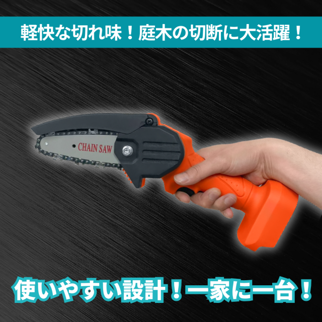 即納 マキタ(makita)互換電動チェーンソー コードレスコンパクト 送料無料 マキタ makita 充電式 互換 チェーンソー ミニチェーンソー 小型