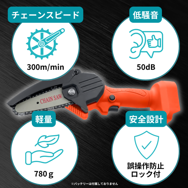 マキタ makita 充電式 互換 チェーンソー ミニチェーンソー 小型