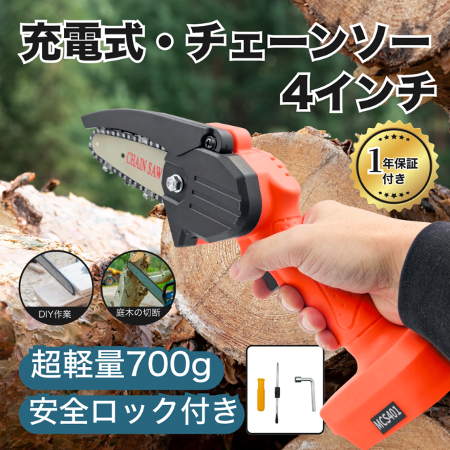 新制度対応領収証可 マキタ互換 充電式ミニチェンソー6インチ 片手 青 電動チェーンソー 小型電動のこぎり 収納ケース付(バッテリー別売り)