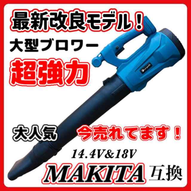 マキタ makita 充電式 互換 大型 超強力 ハイパワー コードレス ...