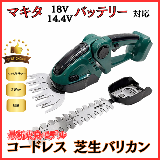 マキタ makita 充電式 互換 芝生 バリカン ヘッジトリマー 芝刈り機 生垣バリカン 芝刈機 草刈機 トリマー コードレス 電動 18V  14.4V バの通販はau PAY マーケット - ワウマとくねっと | au PAY マーケット－通販サイト