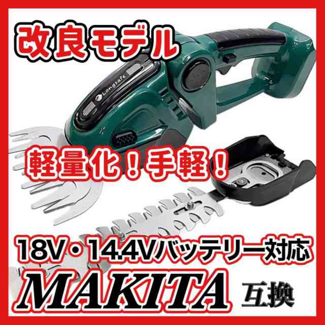 マキタ トリマー makita 電動トリマー コードレス 互換 ヘッジトリマー