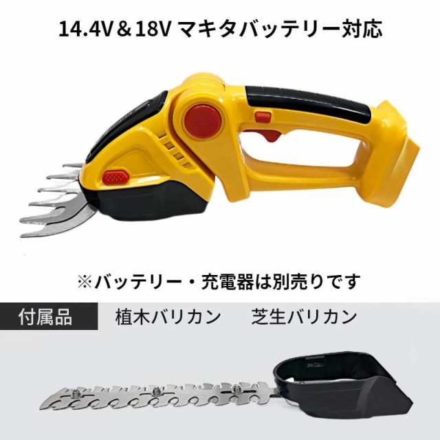 マキタ makita 充電式 互換 芝生 バリカン ヘッジトリマー 芝刈り機 生垣バリカン 芝刈機 草刈機 トリマー コードレス 電動 18V  14.4V バの通販はau PAY マーケット - ワウマとくねっと | au PAY マーケット－通販サイト