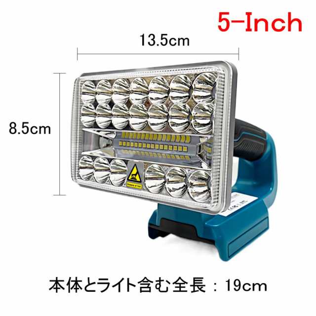 マキタ makita 充電式 互換 フラッドライト LED ライト 投光器 ワークライト USB 小型 18V 14.4V バッテリー 対応  2000ルーメン 5インチ(の通販はau PAY マーケット ワウマとくねっと au PAY マーケット－通販サイト