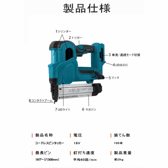 マキタ makita 充電式 互換 ピンタッカー フィニッシュ ネイラー エアー 針 ネイルガン コードレス 電動 18ボルト 18V バッテリー  対応 ｜au PAY マーケット