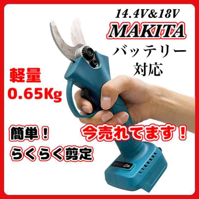 マキタ makita 充電式 互換 剪定ハサミ 剪定ばさみ ハサミ 枝切り プロ