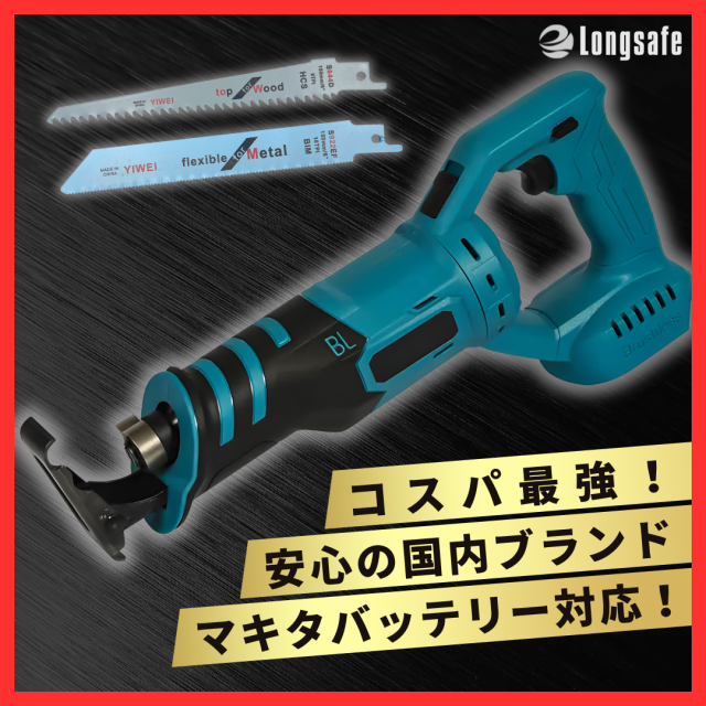 Amazon | マキタ Makita 対応 コードレス レシプロソー 替刃 4本