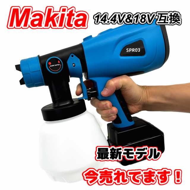 マキタ makita 充電式 互換 スプレーガン エアーガン 塗装 塗装ガン塗装機 塗料 塗料用 小型 スプレー コードレス 電動 18V 14.4V  バッテの通販はau PAY マーケット - ワウマとくねっと | au PAY マーケット－通販サイト