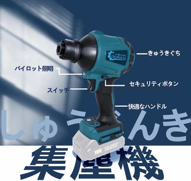 エアダスター 充電式 マキタ makita 互換 最大風速 200m/s コードレス ブロワ 18V 14.4V 空気入れ エアー ツール  ※バッテリー 充電器 ｜au PAY マーケット