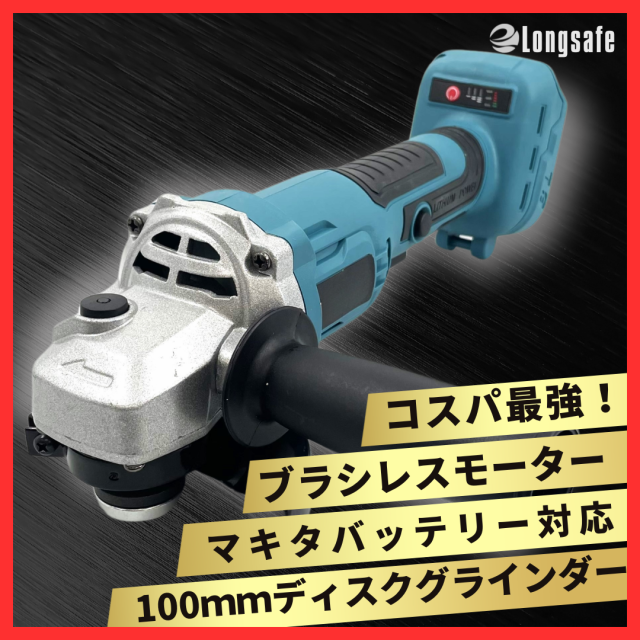 マキタ 互換 充電式 グラインダー ディスクグラインダー サンダー 研磨 ブラシレス 工具 コードレス 電動 18V 14.4V makita  バッテリー 対応 100mm (GR10003-BL)｜au PAY マーケット