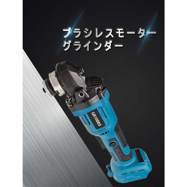 マキタ makita 充電式 互換 グラインダー ディスクグラインダー