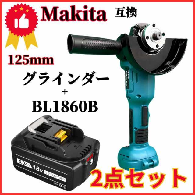 マキタ makita 互換 充電式 グラインダー バッテリー セット ディスク