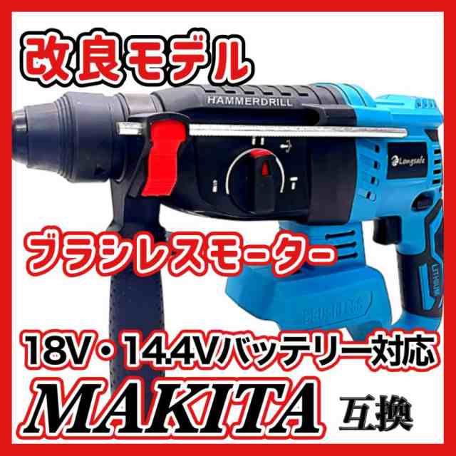 マキタ makita 充電式 互換 ハンマードリル ドリル ドリルハンマー