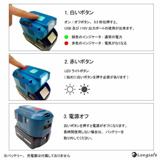 マキタ makita 充電式 互換 インバーター ポータブル 電源 アダプター AC USB コンセント LED ライト 18V バッテリー モバイル  100V の通販はau PAY マーケット - ワウマとくねっと | au PAY マーケット－通販サイト