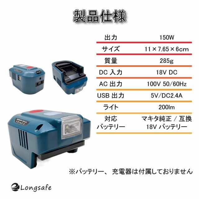 マキタ makita 充電式 互換 インバーター ポータブル 電源 アダプター AC USB コンセント LED ライト 18V バッテリー モバイル  100V ｜au PAY マーケット