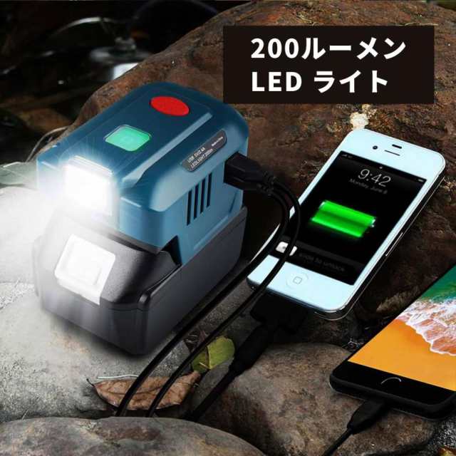 マキタ makita 充電式 互換 インバーター ポータブル 電源 アダプター AC USB コンセント LED ライト 18V バッテリー モバイル  100V ｜au PAY マーケット