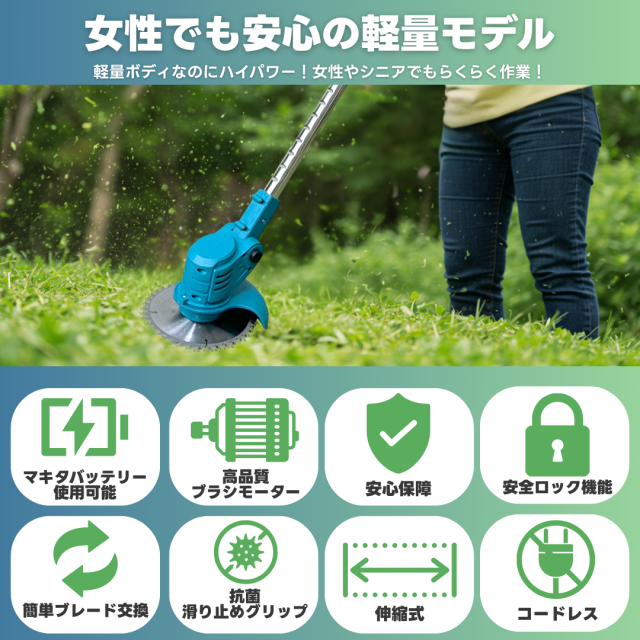 Longsafe 充電式草刈機 マキタ互換 コードレス 電動芝刈り機