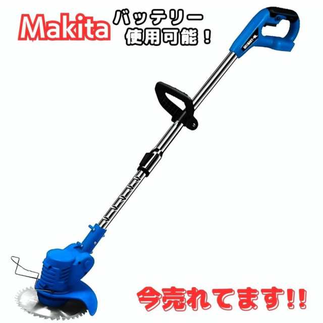 マキタ 草刈り機 芝刈り機 電動 Makita 互換 18V 14.4V コードレス グラストリマー 角度調整 替え刃付き※ バッテリー・充電器 別売  18ボルト 14.4Vの通販はau PAY マーケット - ワウマとくねっと | au PAY マーケット－通販サイト