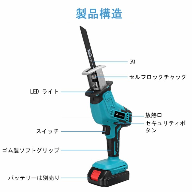 マキタ makita 充電式 互換 レシプロソー 電動のこぎり セーバーソー 生木用 木材 コードレス 電動 18V 14.4V バッテリー 金属用  対応替の通販はau PAY マーケット - ワウマとくねっと | au PAY マーケット－通販サイト