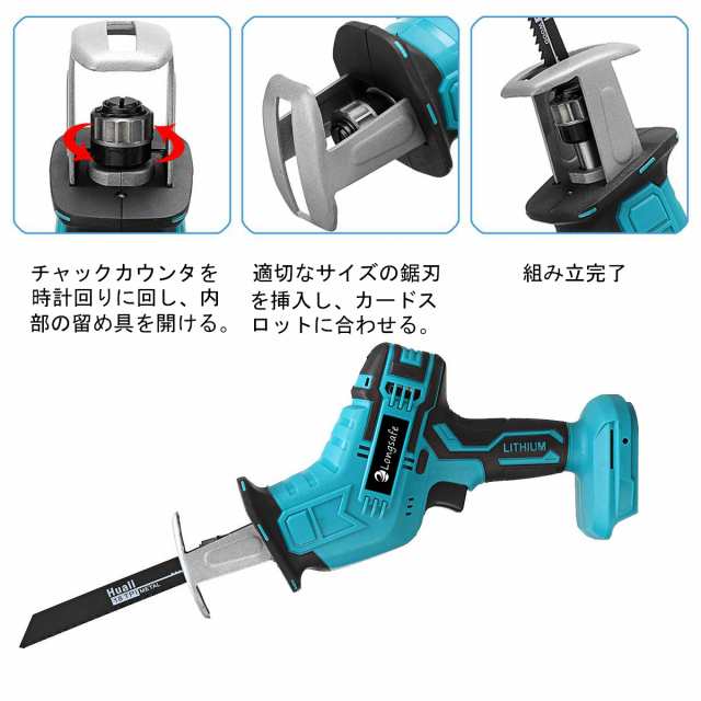 マキタ makita 充電式 互換 レシプロソー 電動のこぎり セーバーソー 生木用 木材 コードレス 電動 18V 14.4V バッテリー 金属用  対応替｜au PAY マーケット