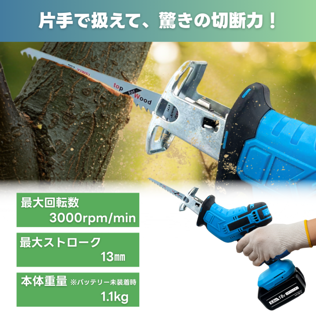 マキタ 互換 充電式 レシプロソー 18V 14.4V対応 木材/金属/生木