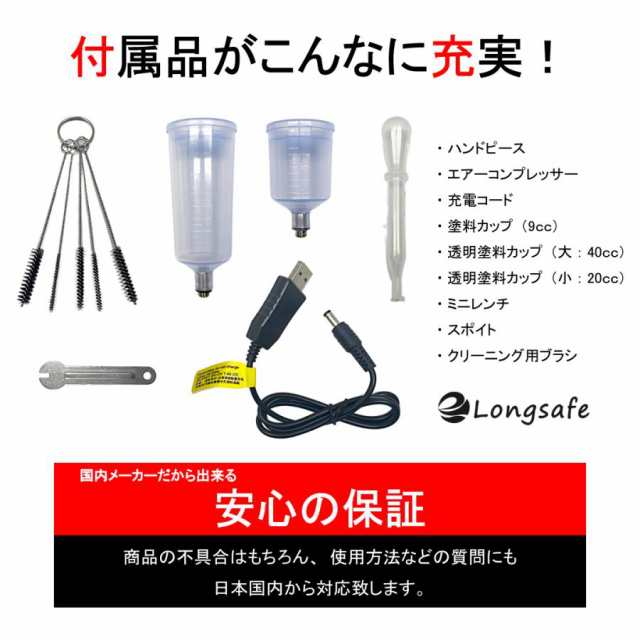 エアブラシ 充電式 Longsafe エアーブラシ ミニ コンプレッサー セット